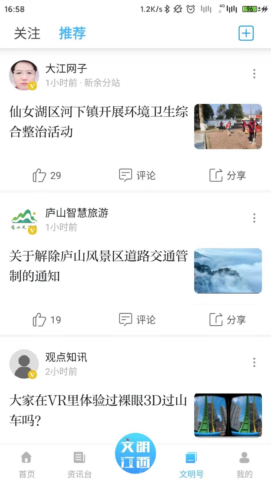 文明江西app下载