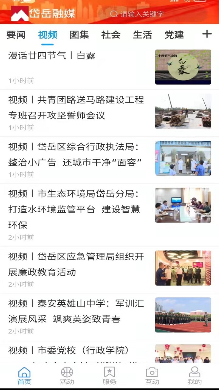 岱岳融媒app下载