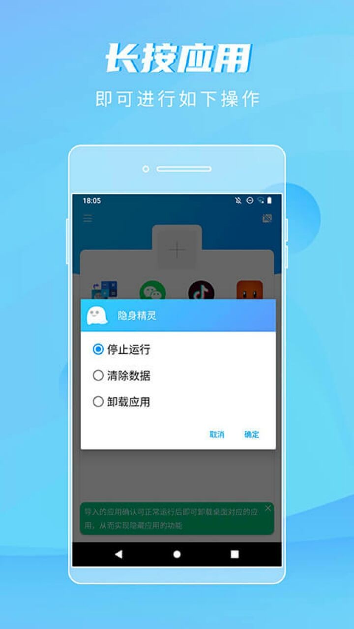 隐身精灵破解版下载