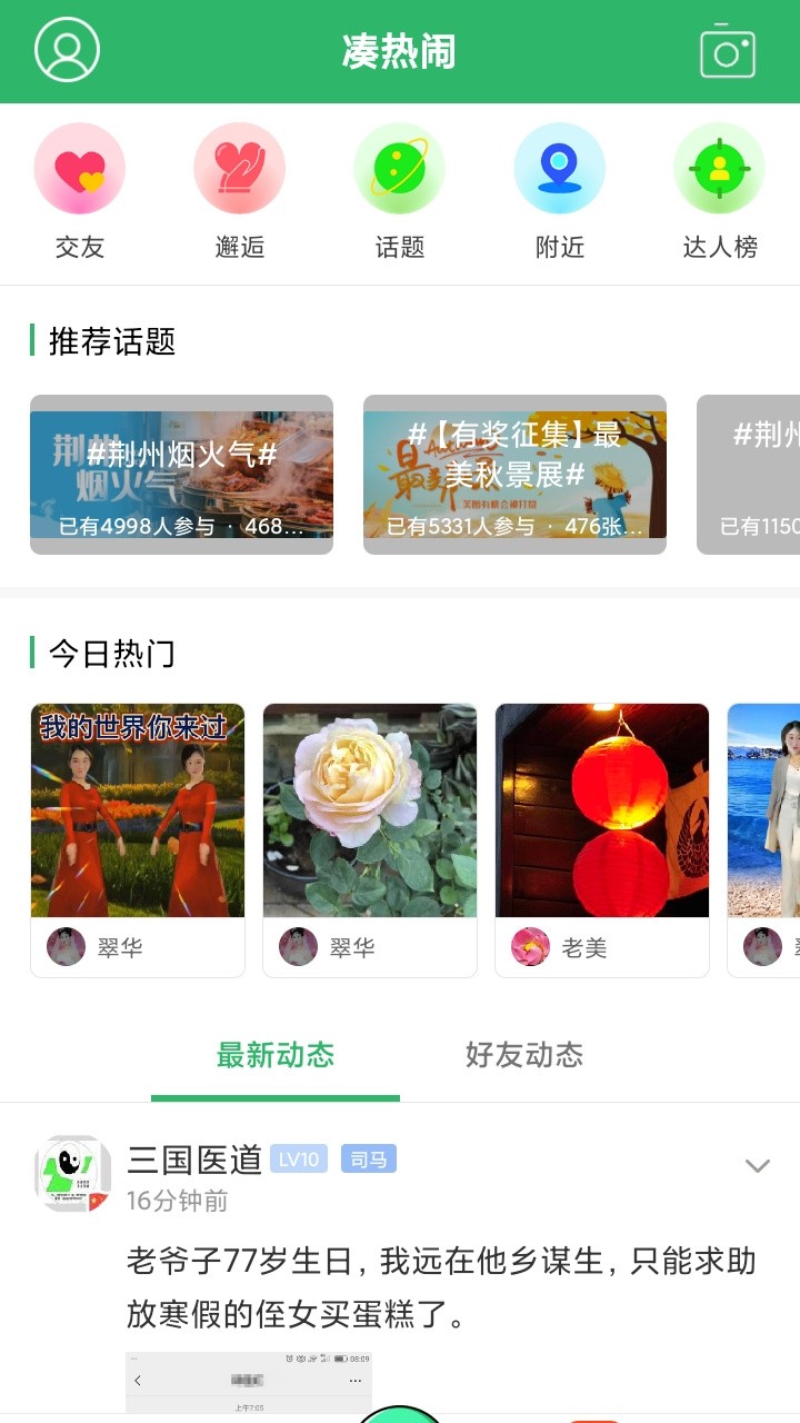 云上荆州app下载