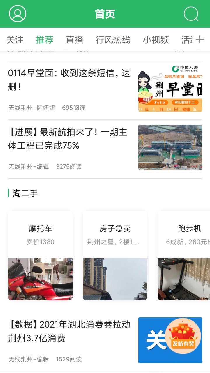 云上荆州app下载