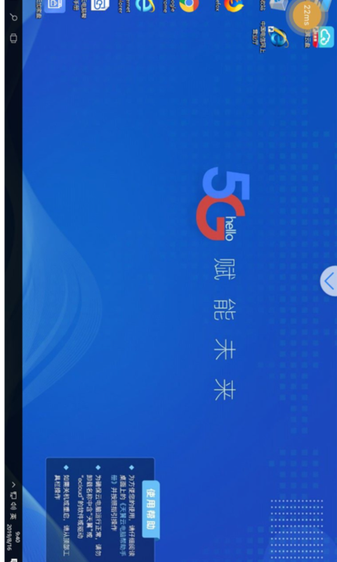 天翼云电脑官方版下载