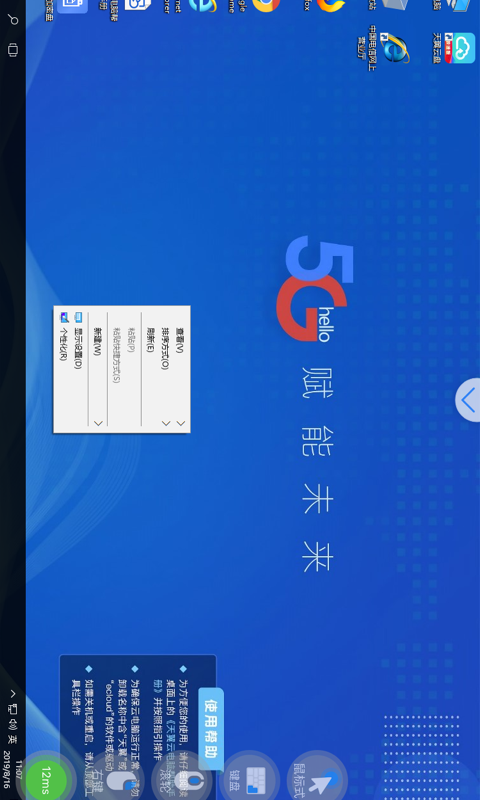 天翼云电脑官方版下载