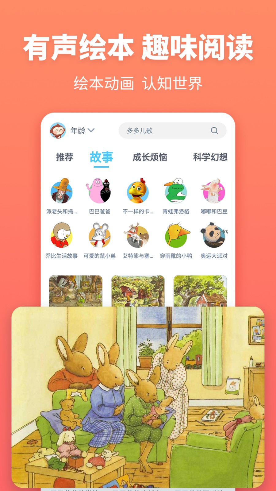 故事多多app下载