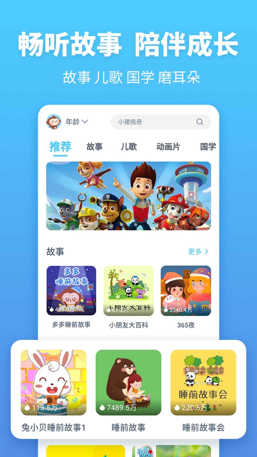 故事多多app下载