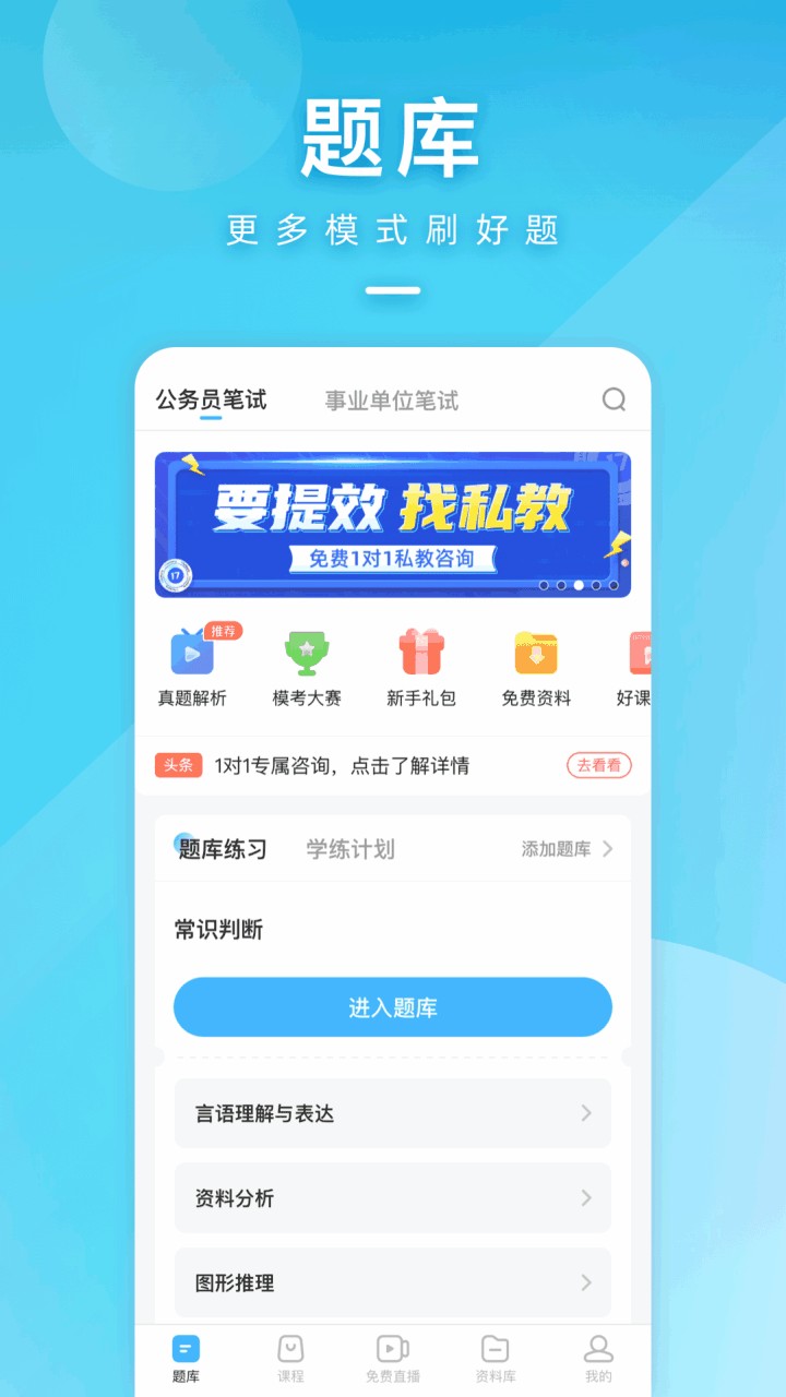 一起公考app下载