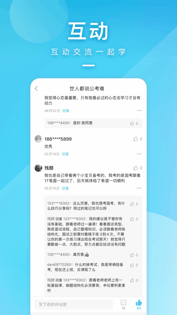 一起公考app下载