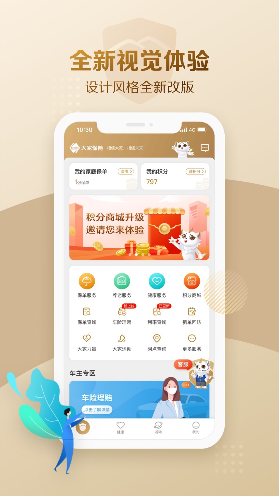 大家保险app下载