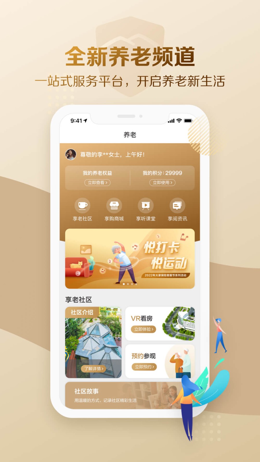 大家保险app下载