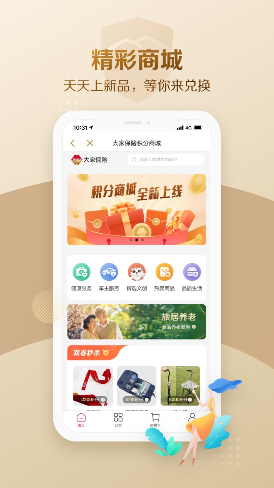 大家保险app下载