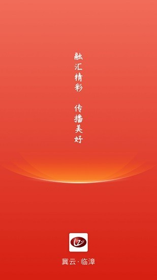 冀云临漳app下载