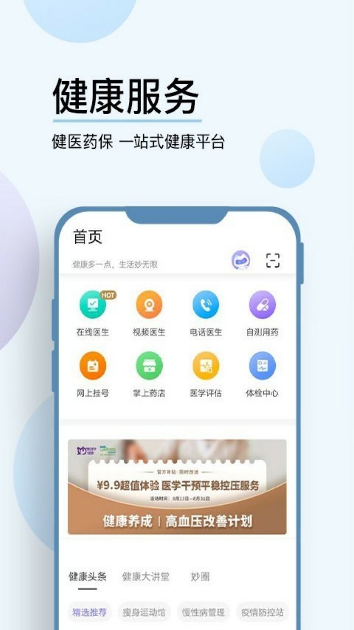 妙健康app下载