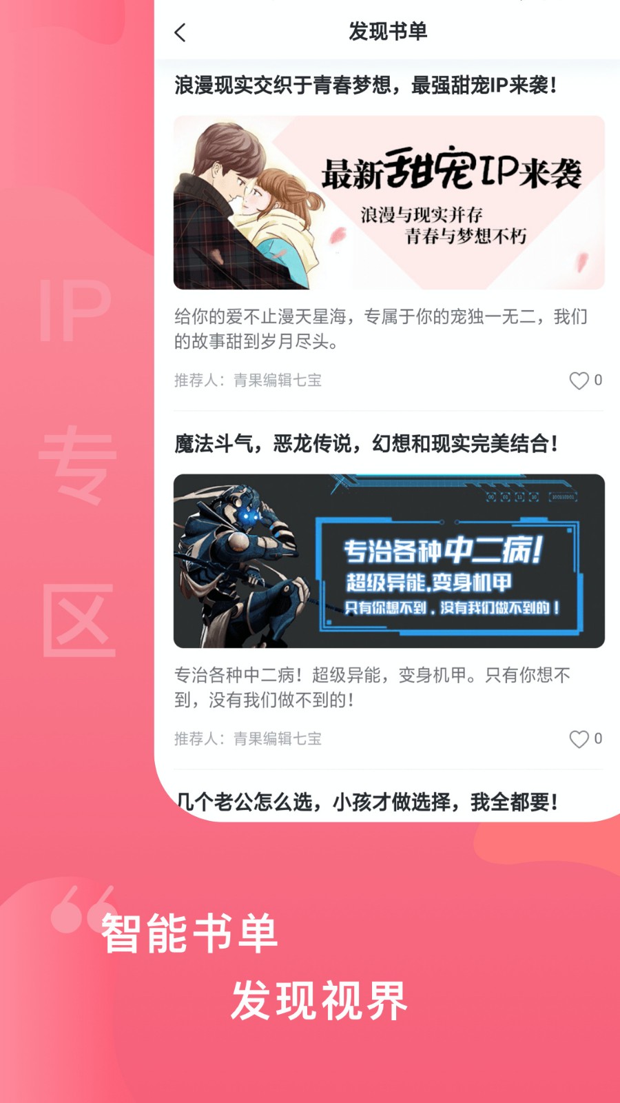 爱青果app下载