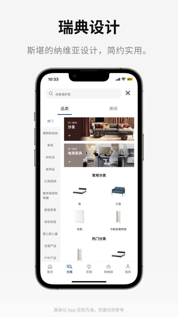 宜家家居app最新版下载