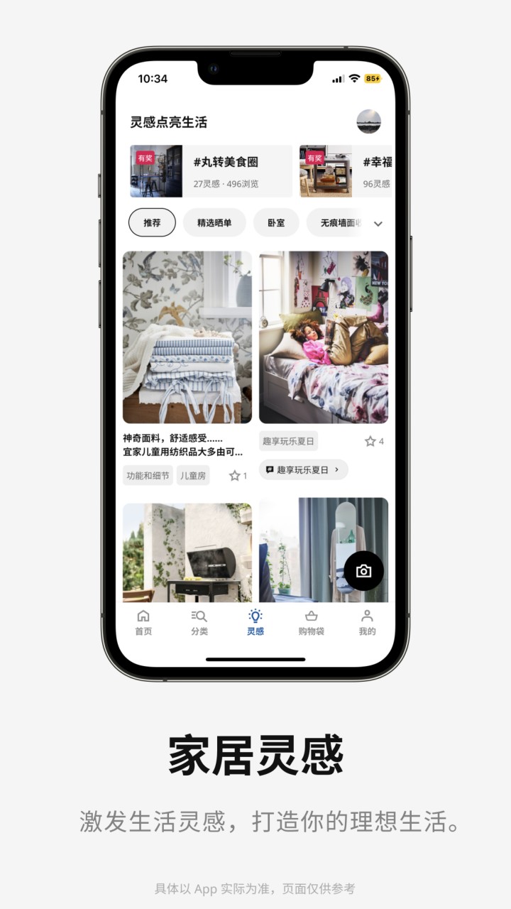 宜家家居app最新版下载