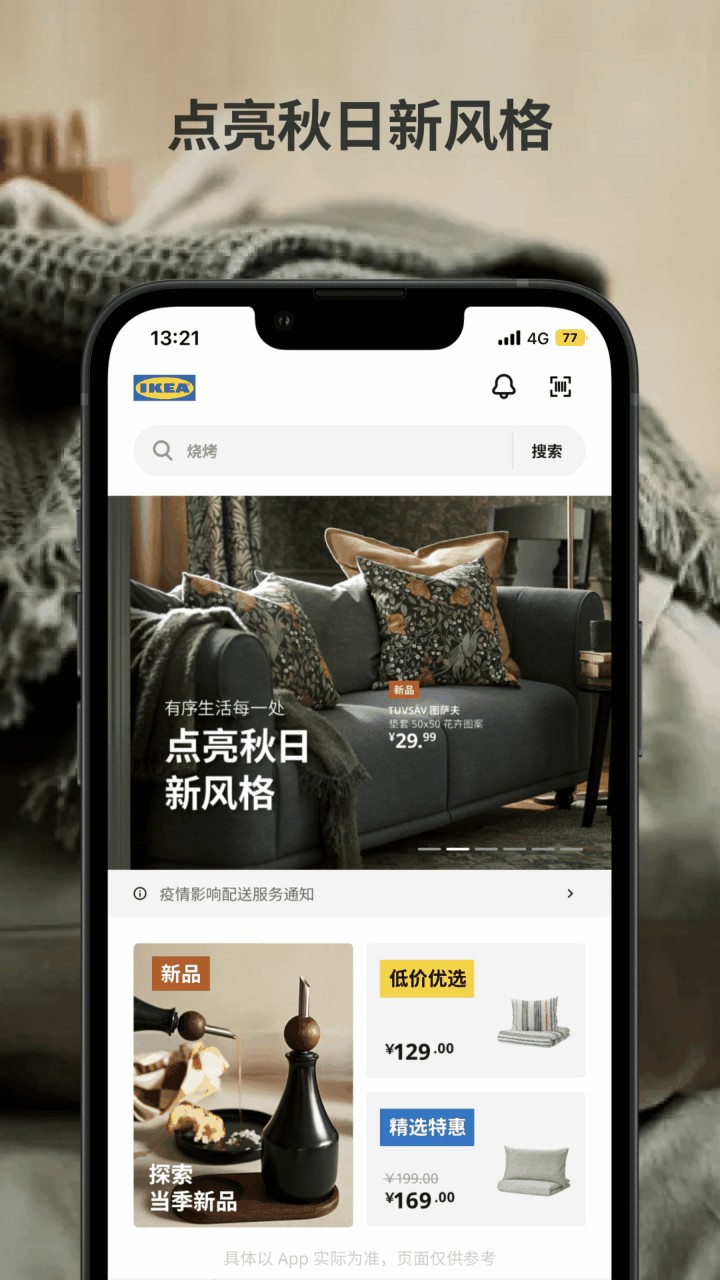 宜家家居app最新版下载