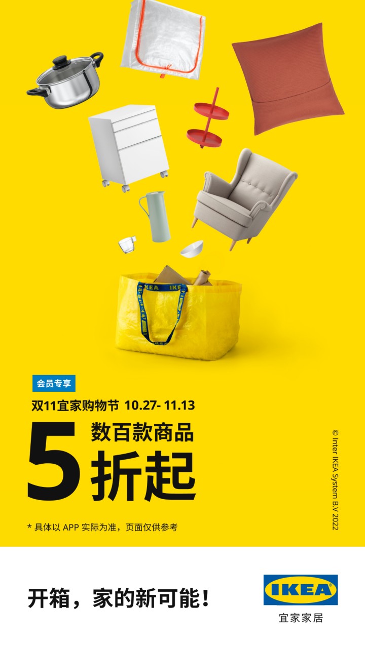 宜家家居app最新版下载