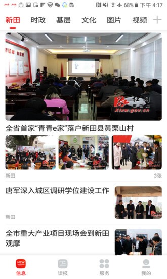 南有新田app下载