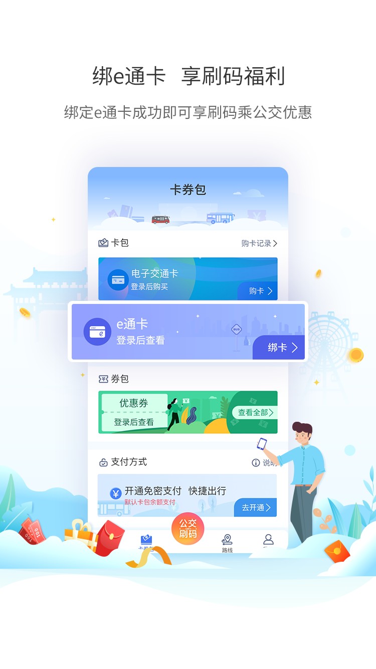 厦门公交app下载