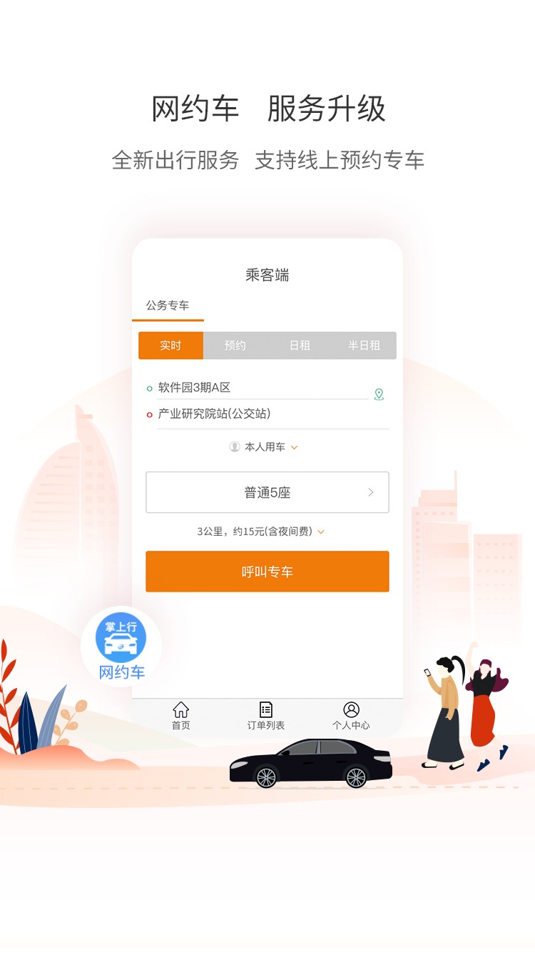 厦门公交app下载