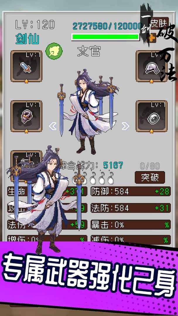 一剑破万法游戏下载
