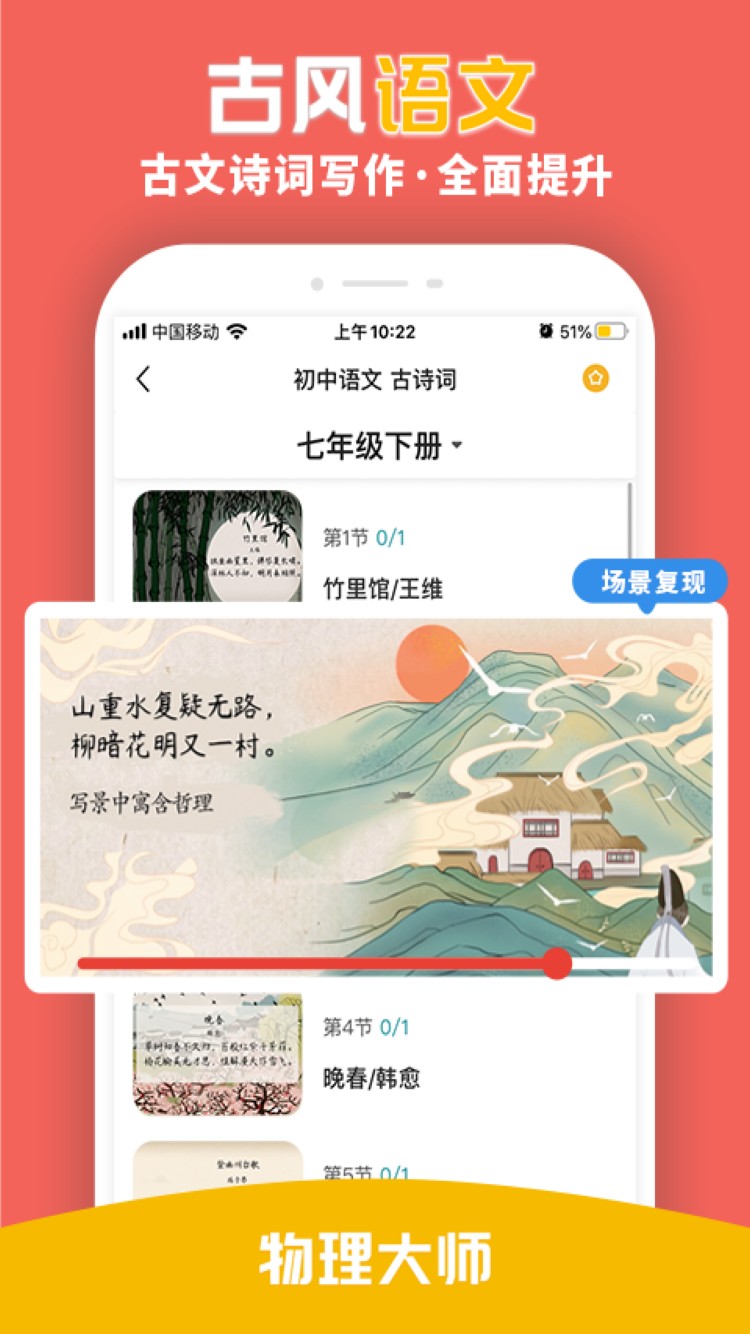物理大师app破解版