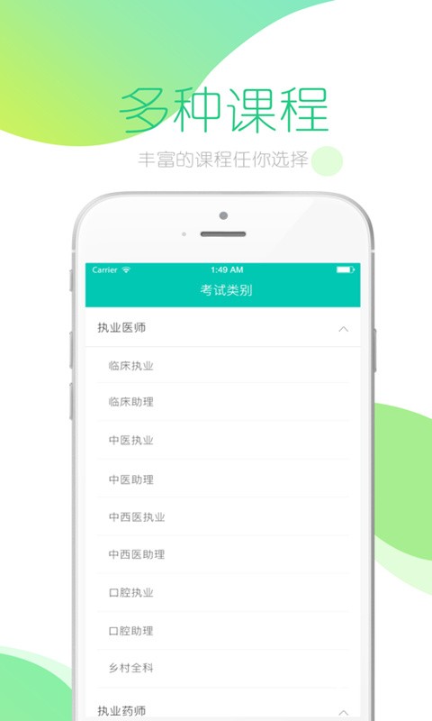 文都医学app下载