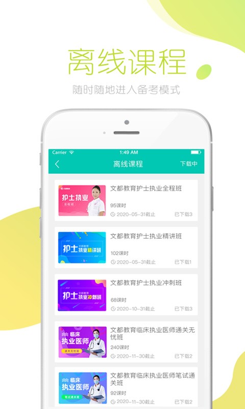 文都医学app下载
