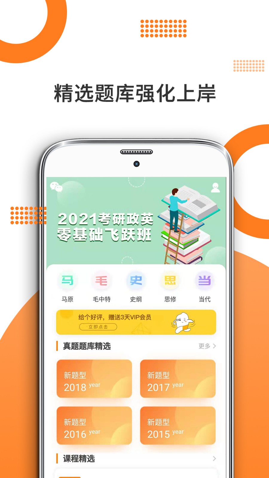 考研政治米题库app下载