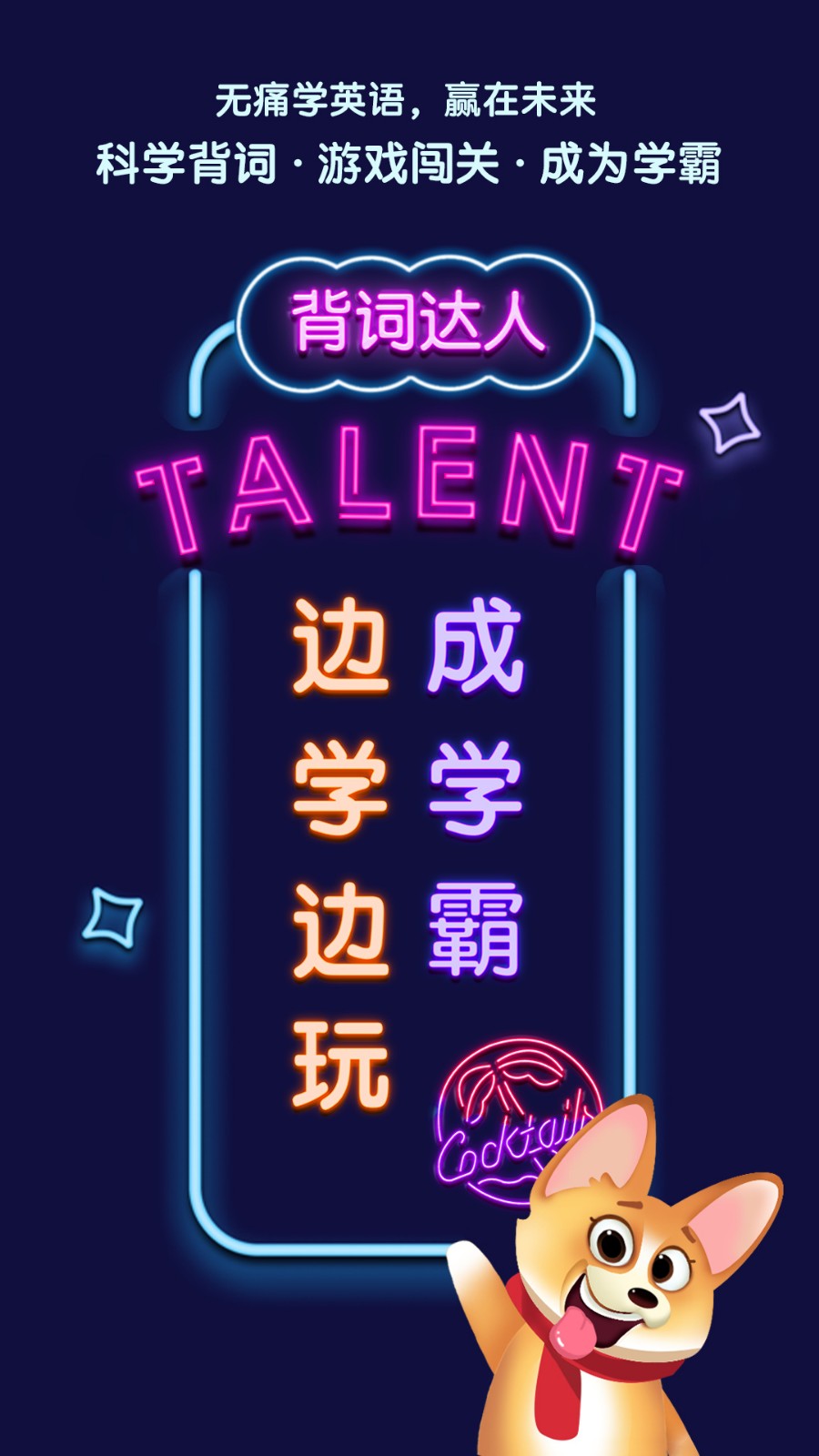 背词达人破解版下载