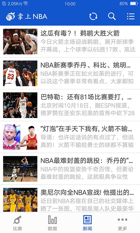 掌上nbaapp下载