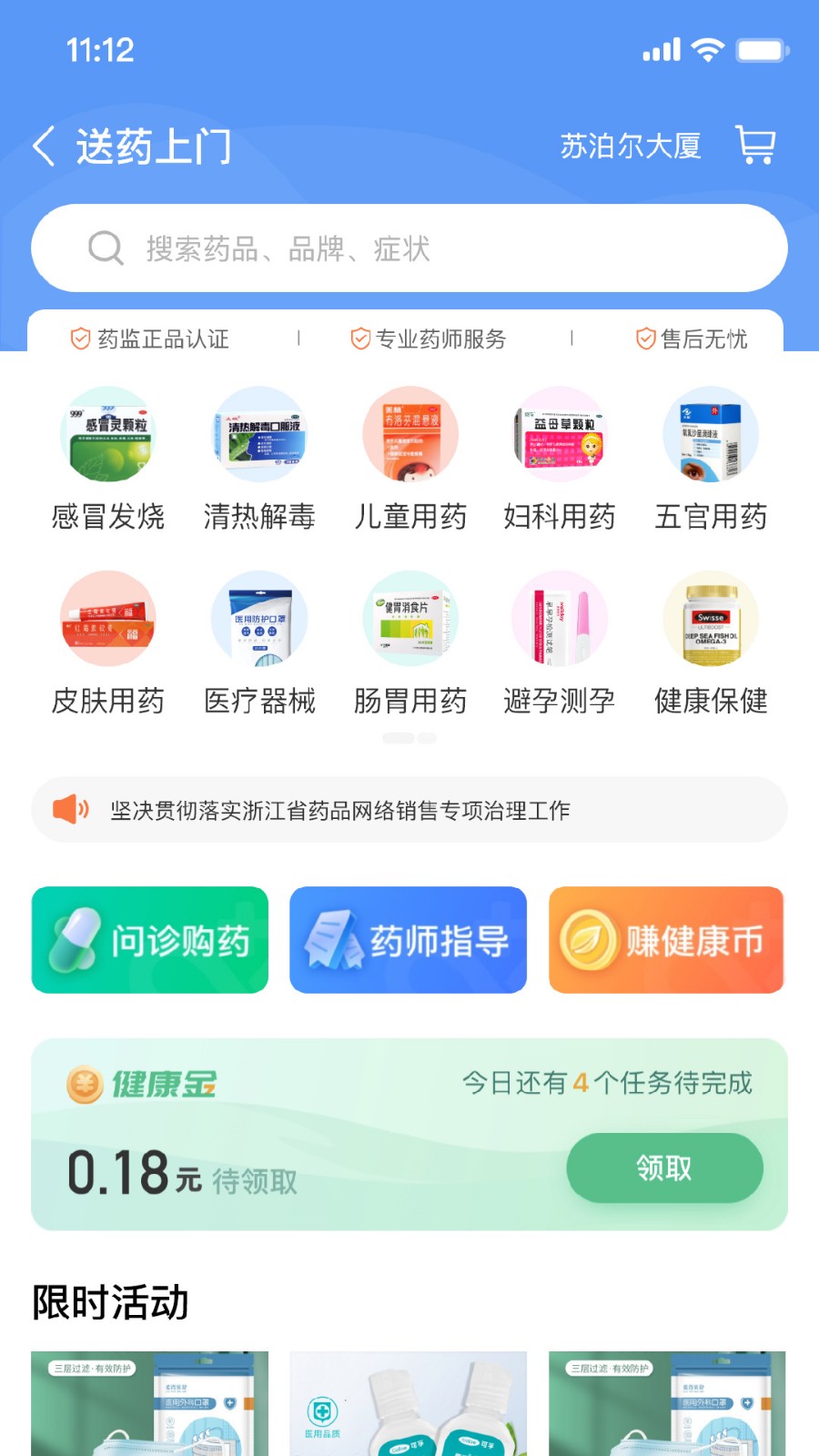 伊了健康app下载