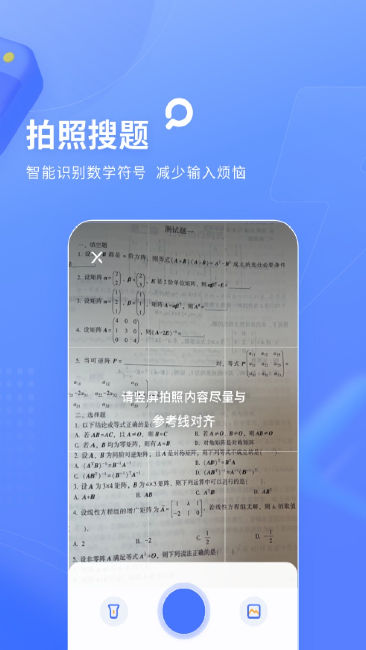 火星搜题app下载