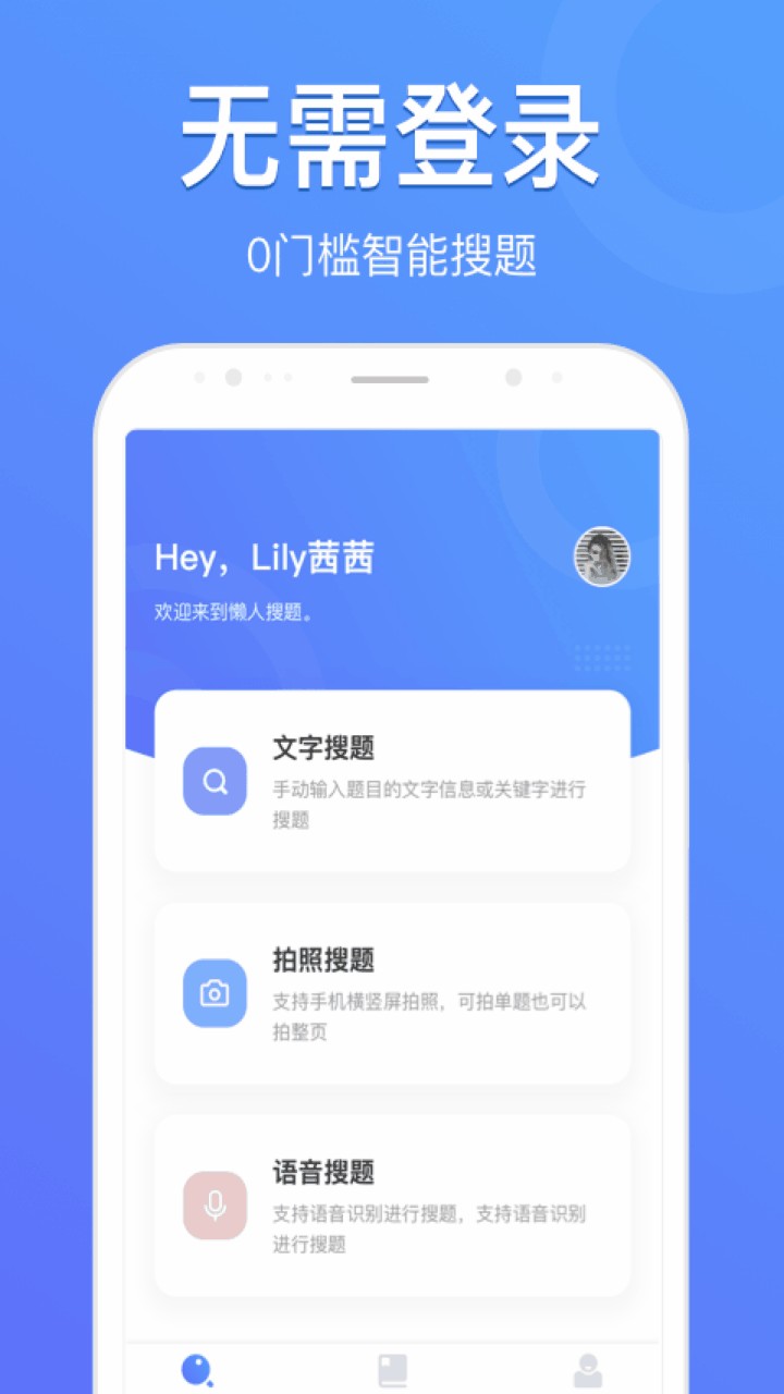 懒人搜题破解版