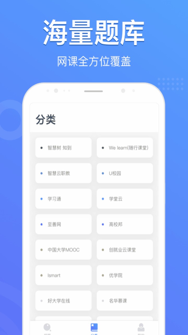 懒人搜题破解版