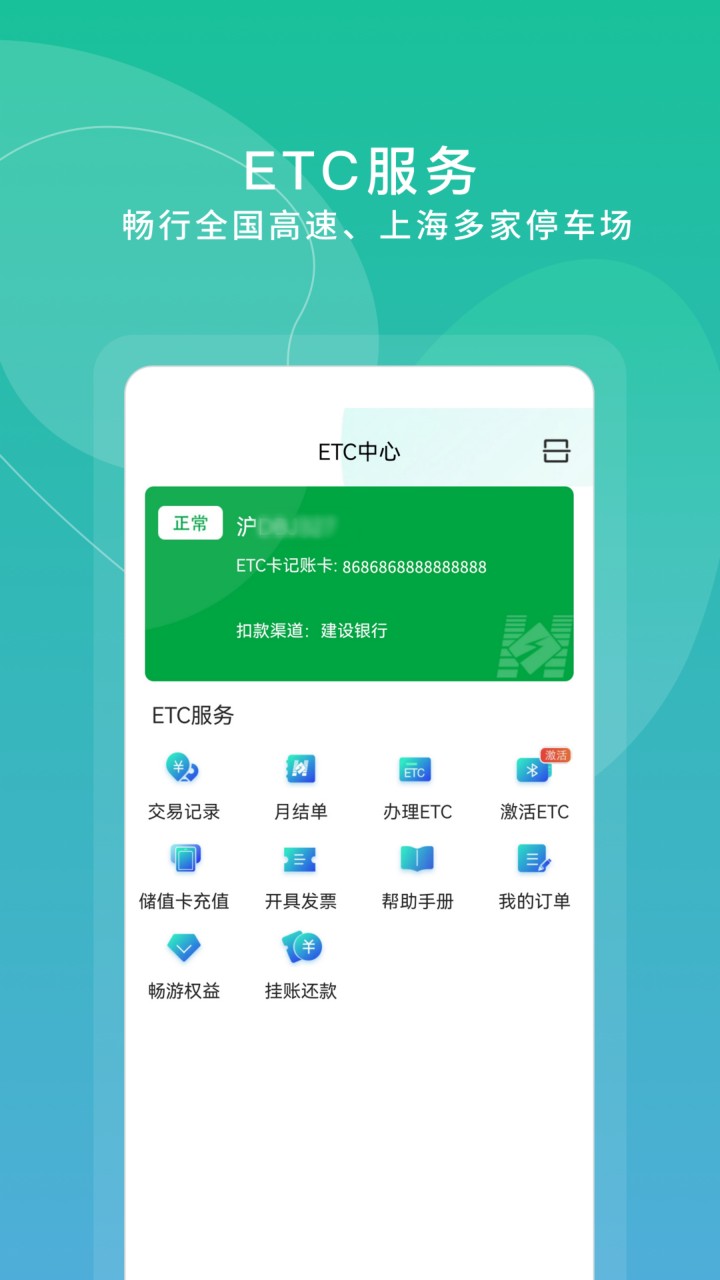 上海交通卡app下载