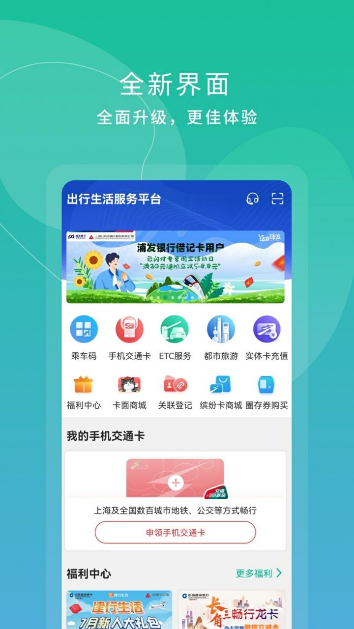 上海交通卡app下载