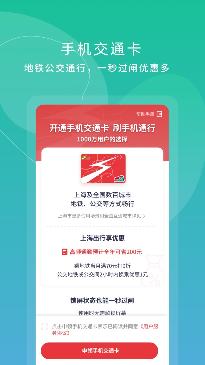 上海交通卡app下载