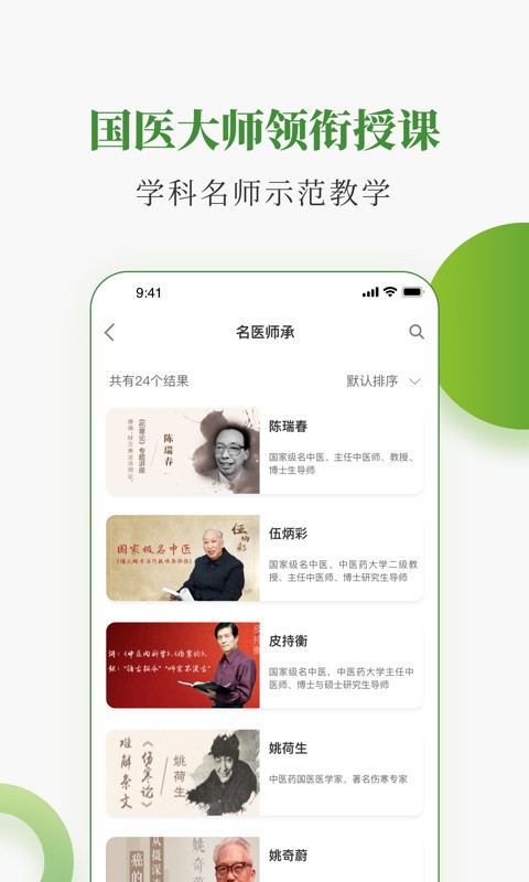 中医药在线app下载