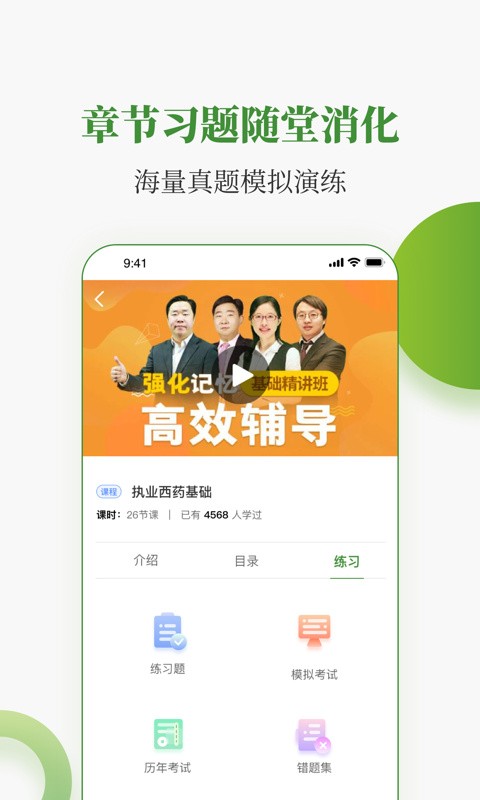 中医药在线app下载