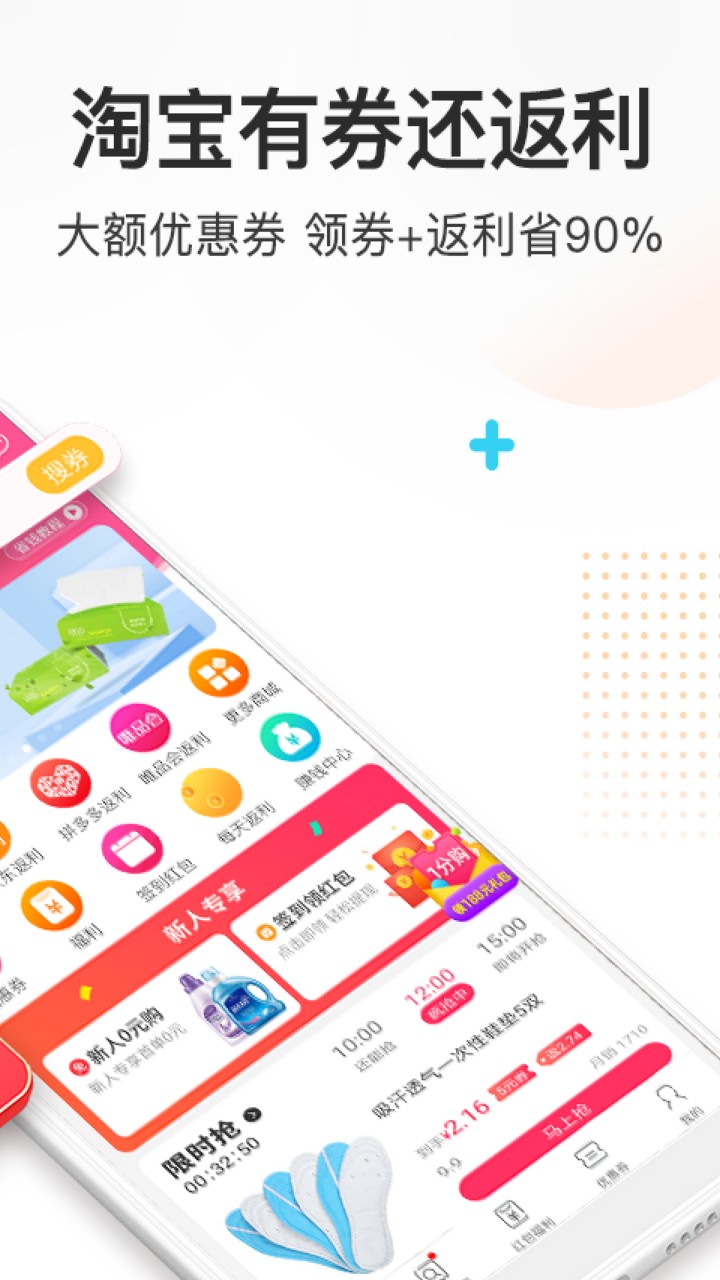 券妈妈优惠券app下载