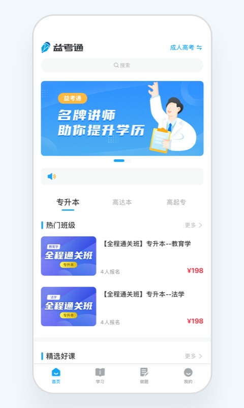 益考通app下载