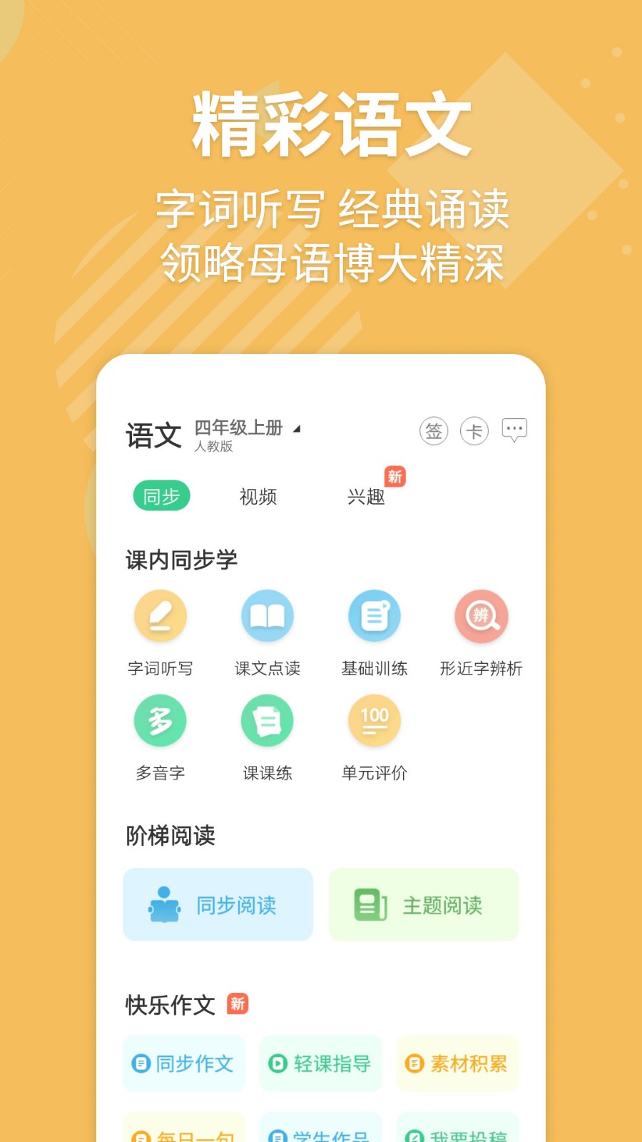e英语宝app免费下载安装