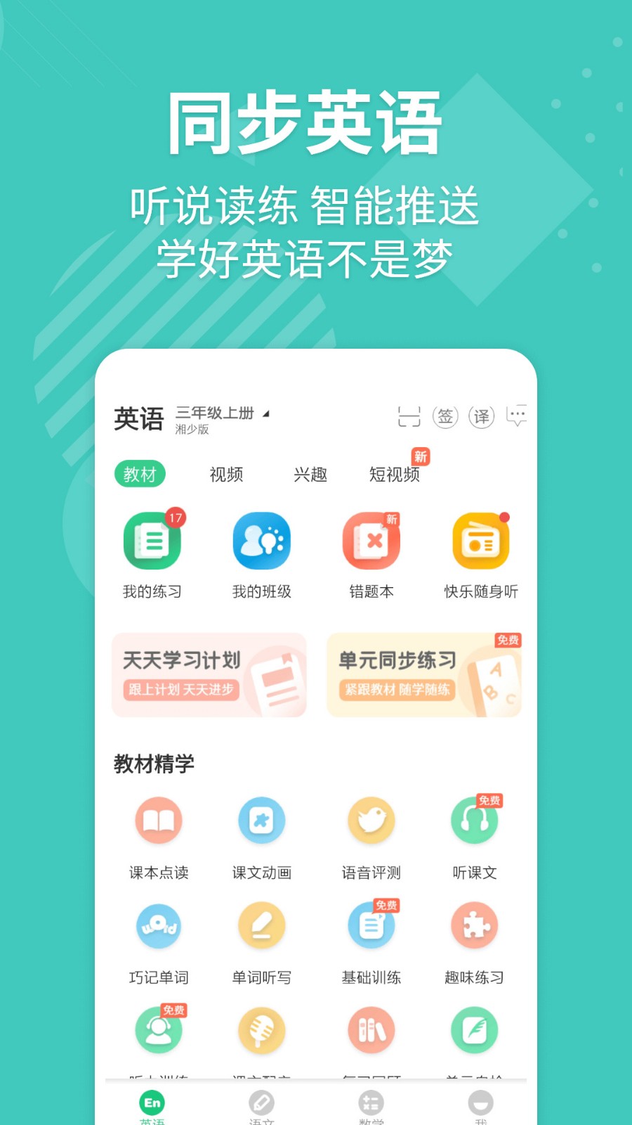 e英语宝app免费下载安装