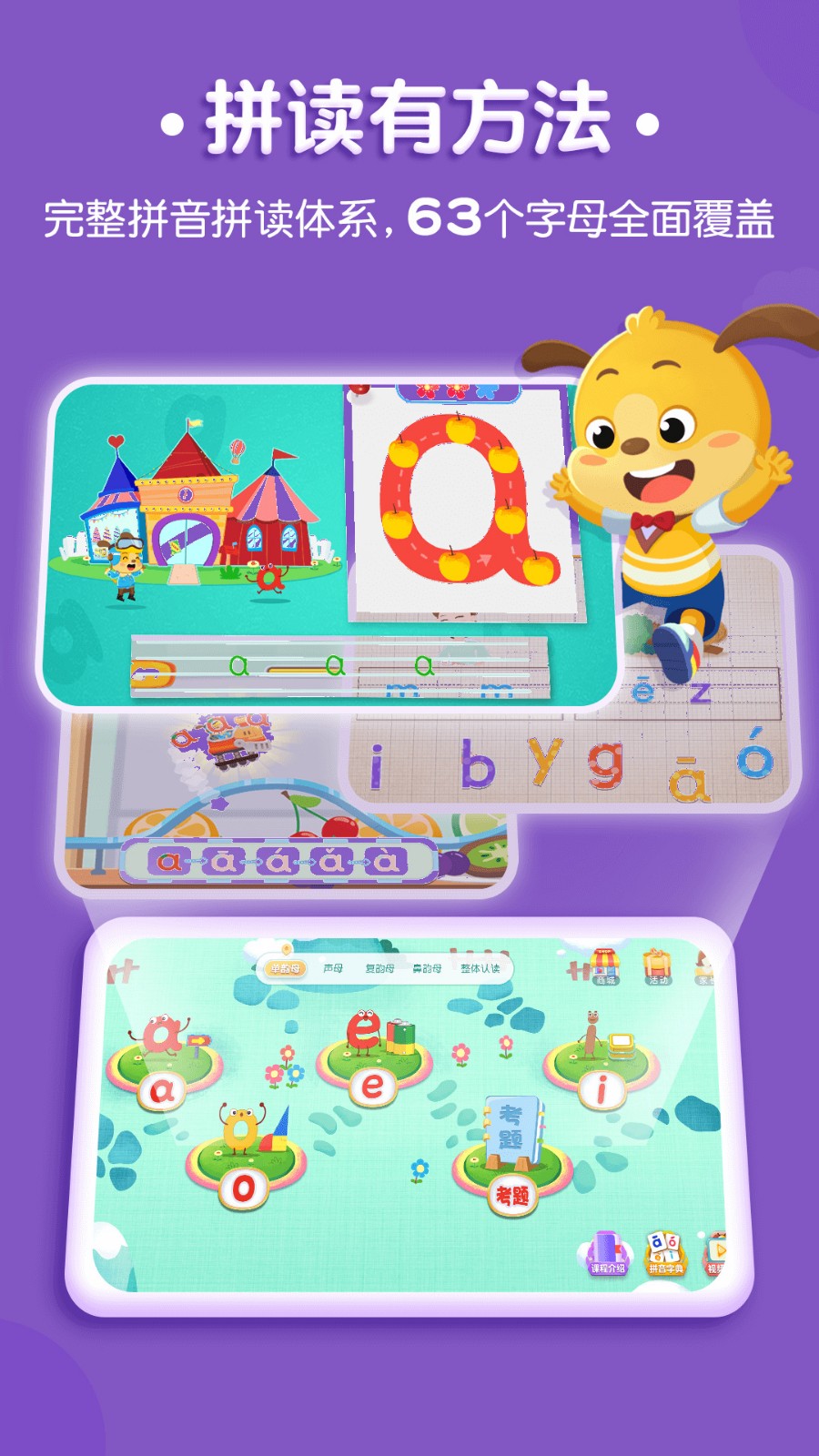 麦田拼音app下载