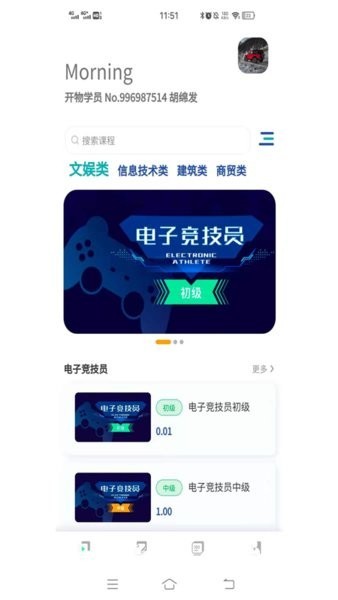 开物学堂app下载