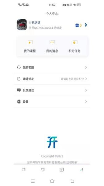 开物学堂app下载