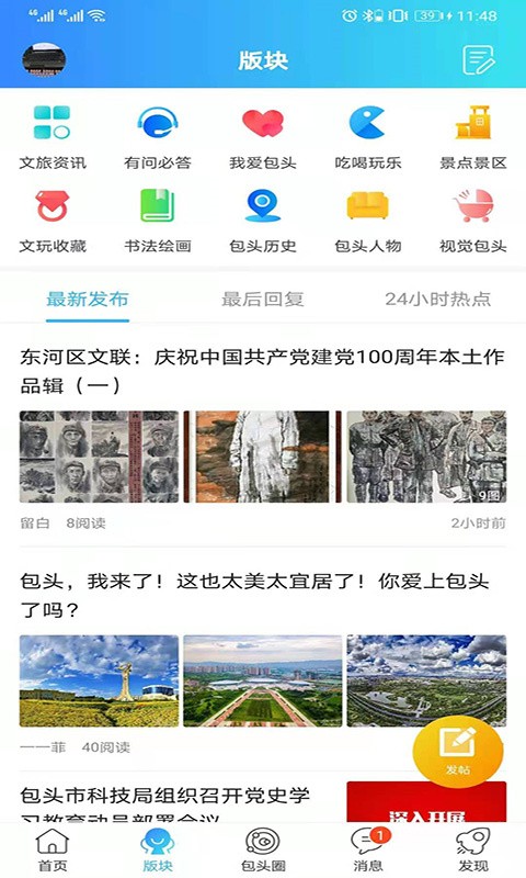 爱上包头app官方版下载