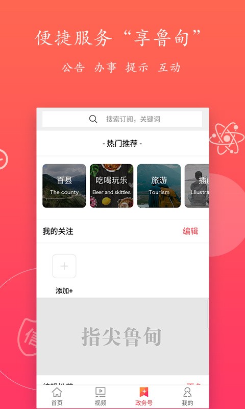指尖鲁甸app下载