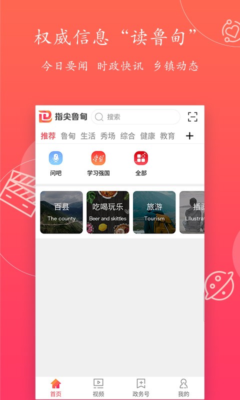 指尖鲁甸app下载